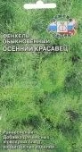 Фенхель Осенний Красавец (СеДек)