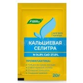 Удобрение Кальциевая селитра (кальций азотнокислый) 20г 1/10/35/8190 (БХЗ)