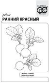 Редис ранний красный серия Удачные семена Б/П (Гавриш)