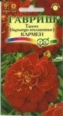 Бархатцы Кармен отклоненные (Гавриш) 1/1000