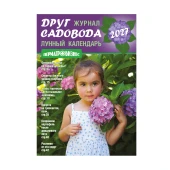 Календарь лунно-посевной 2027 1/100