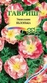 Эшшольция Яблонька (Гавриш)