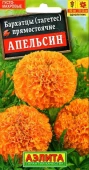 Бархатцы Апельсин прямостоячие (Аэлита)