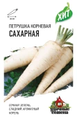 Петрушка корневая Сахарная (Гавриш) МЕТАЛЛ