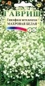 Гипсофила Махровая белая (Гавриш) 1/1000
