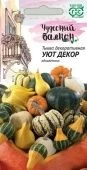 Тыква декоративная Уют декор смесь (Гавриш) 1/800
