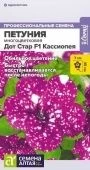Петуния Дот Стар Кассиопея многоцветковая F1 5шт (Сем Алт)