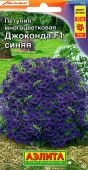 Петуния Джоконда синяя (Аэлита) 