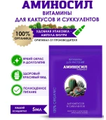 Удобрение Аминосил для кактусов и суккулентов 5мл 1/30 (Дюн)