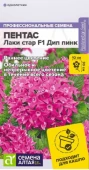Пентас Лаки стар F1 Дип пинк ланцетовидный 3шт (Сем Алт)