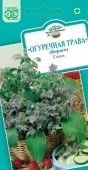 Огуречная трава Гном (Бораго)(Гавриш)1/800