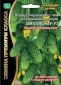 Огурец Миллионер (УД)