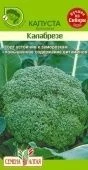 Капуста брокколи Калабрезе (Сем Алт)