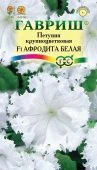 Петуния Афродита белая бахромчатая (Гавриш)