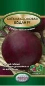 Свекла Водан 2г (ПОИСК)