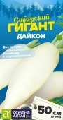 Дайкон Сибирский Гигант серия Сибирские гиганты 1г (Сем Алт)