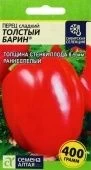 Перец Толстый Барин 0,1г (Сем Алт)