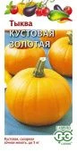 Тыква Кустовая золотая 1г (Гавриш)