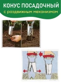 Конус посадочный с раздвижным механизмом (ИА)