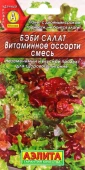 Салат Бэби Витаминное ассорти смесь (Аэлита)