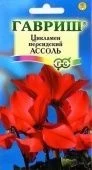 Цикламен Ассоль персидский (Гавриш) 1/1000