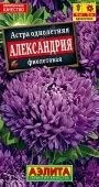 Астра Александрия фиолетовая (Аэлита)