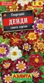 Георгина Денди смесь 0,3г (Аэлита) 