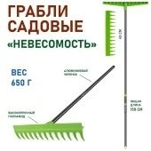 Грабли Невесомость классические с черенком (1107 1/5) ЦИТ