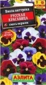 Виола Русская Красавица смесь (Аэлита)