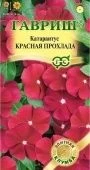 Катарантус Красная прохлада (Гавриш)