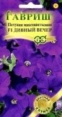 Петуния Дивный вечер многоцветковая 10шт (Гавриш)