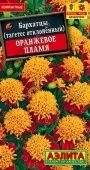 Бархатцы Оранжевое пламя отклоненные (Аэлита) 
