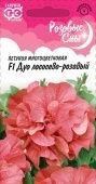 Петуния Дуо лососево-розовая махровая 5шт серия Розовые сны (Гавриш)