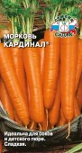 Морковь Кардинал (СеДек)