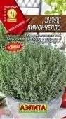 Тимьян Лимончелло (Аэлита)