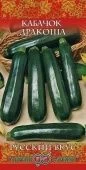 Кабачок Дракоша серия Русский вкус (Гавриш)