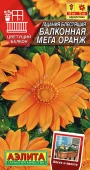 Гацания Балконная мега оранж (Аэлита)