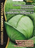 Капуста бк Санькина Любовь (УД)"