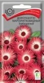 Доротеантус маргаритковидный  Бэмби красный  0,1 гр (ПОИСК)