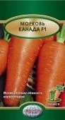 Морковь Канада F1 0,5г Голландия (ПОИСК) 