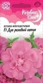 Петуния Дуо розовый сатин махровая серия Розовые сны (Гавриш) 1/1000
