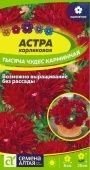 Астра Тысяча чудес карминная карликовая 0,15г (Сем Алт)