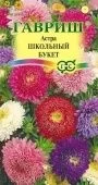 Астра Букет Школьный смесь 0,3г (Гавриш)