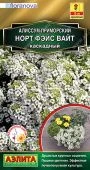 Алиссум Норт фэйс вайт каскадный 10шт (Аэлита)