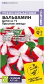 Бальзамин Беленс F1 Красная звезда 4шт (Сем Алт)