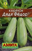 Кабачок Дядя Федор Лидер (Аэлита) 