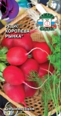 Редис Королева Рынка (СеДек)