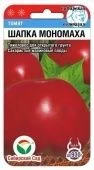 Томат Шапка Мономаха 20шт (Сиб. сад)