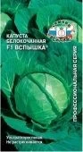 Капуста бк Вспышка (СеДек)