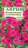 Петуния Пурпурная ампельная (Гавриш)